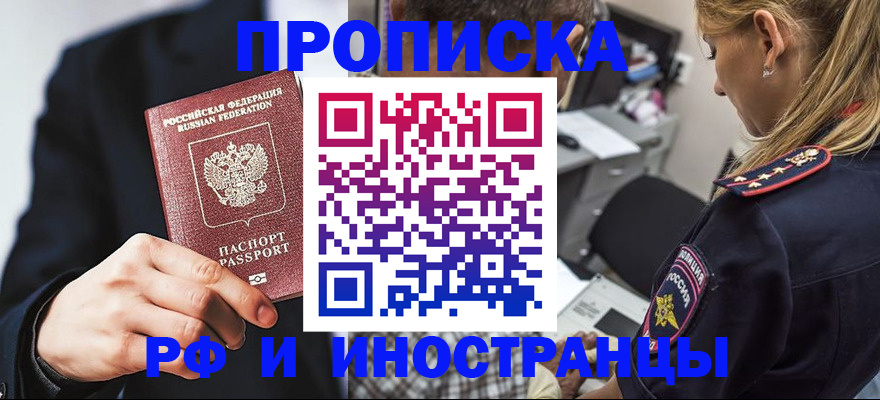 временная регистрация гарантия в Новошахтинске