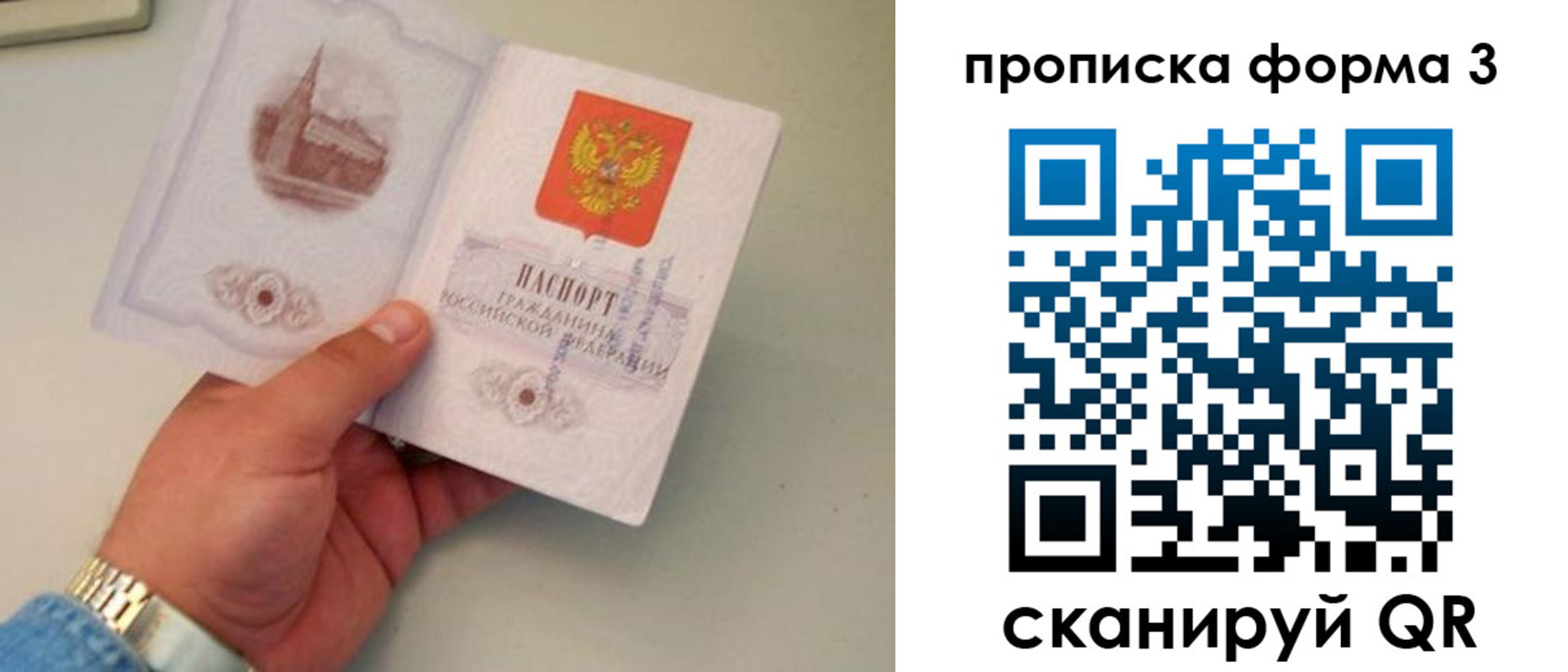 временная регистрация купить в Новошахтинске