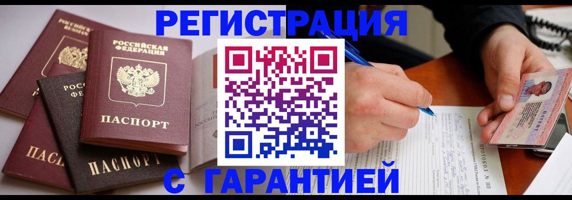 временная регистрация собственник в Новошахтинске