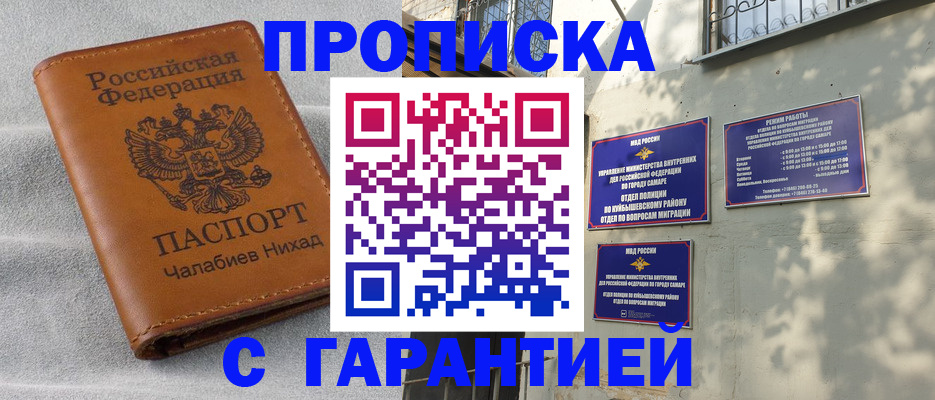 прописка для школы в Новошахтинске