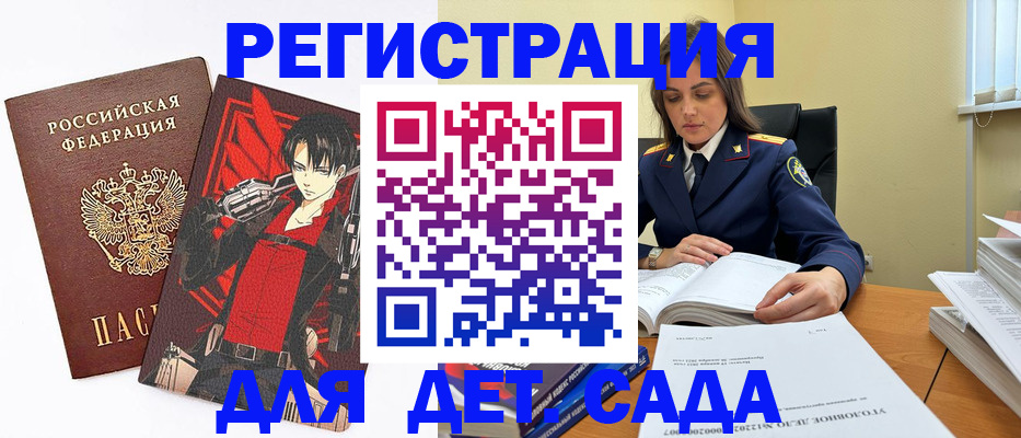 прописка в Новошахтинске