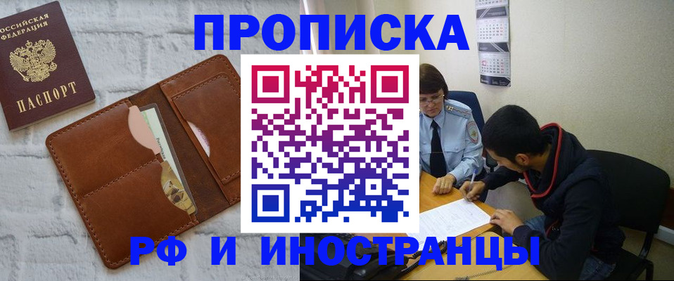 прописка ребенка в Новошахтинске