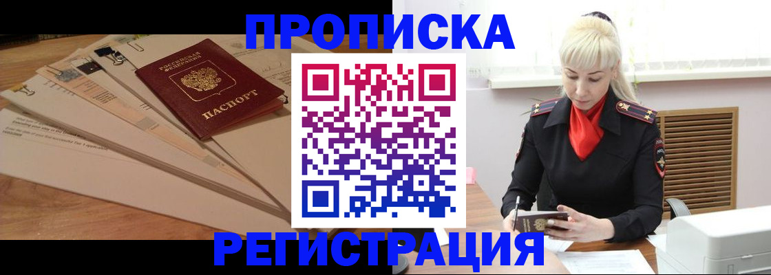 временная регистрация собственник в Новошахтинске