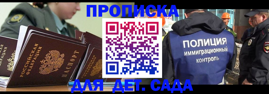 прописка для военкомата в Новошахтинске